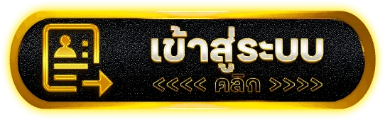 ปุ่มเข้าสู่ระบบ ROGER789